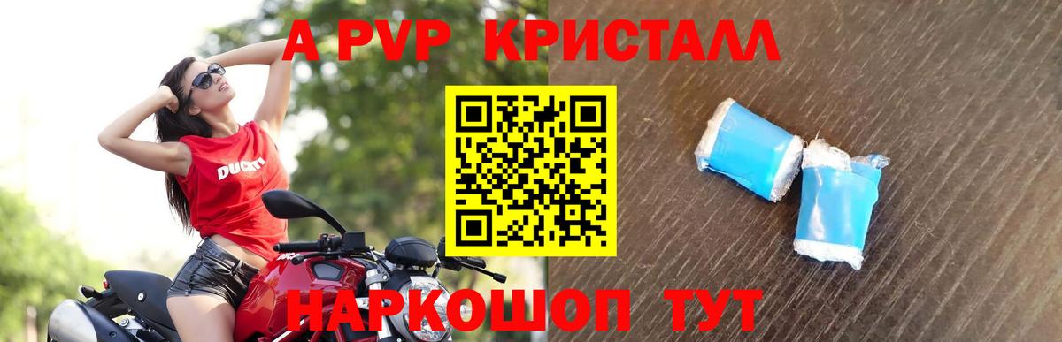 A-PVP кристаллы Чайковский