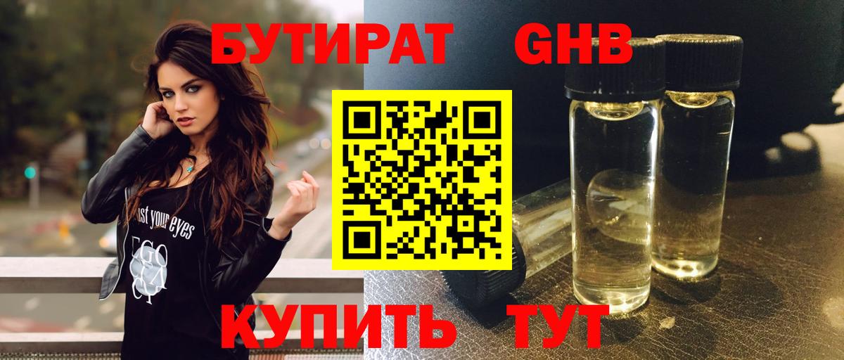 Бутират BDO Чайковский