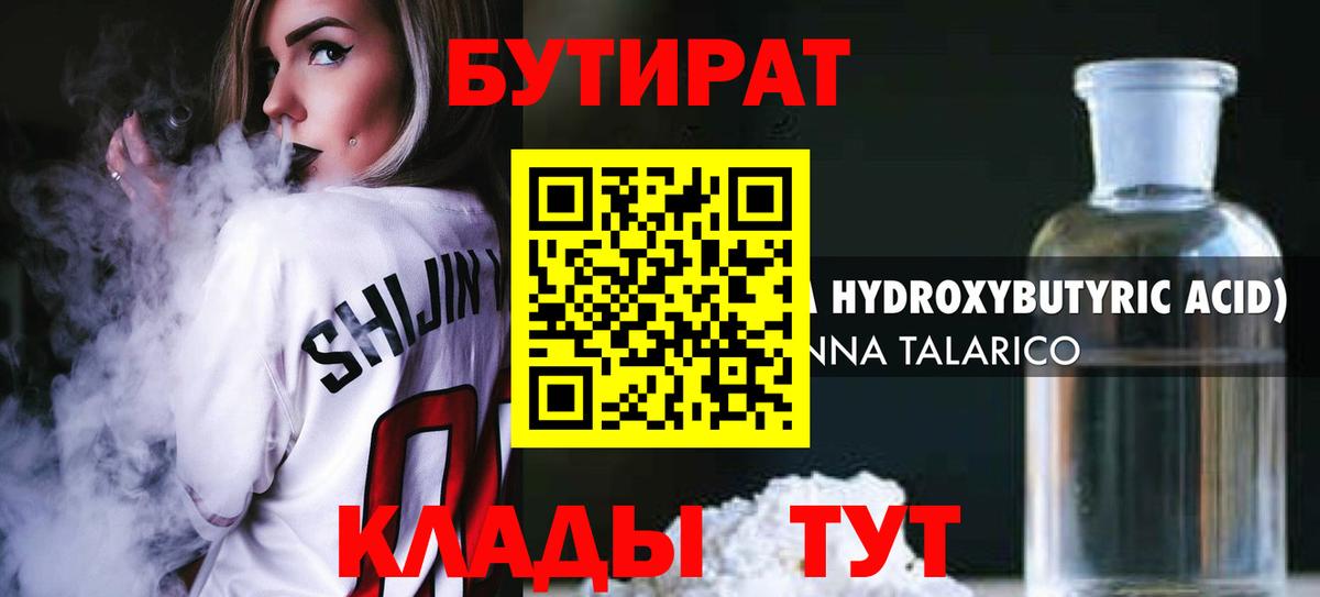 Чайковский  БУТИРАТ  Вход с VPN  Бутират жидкий экстази 