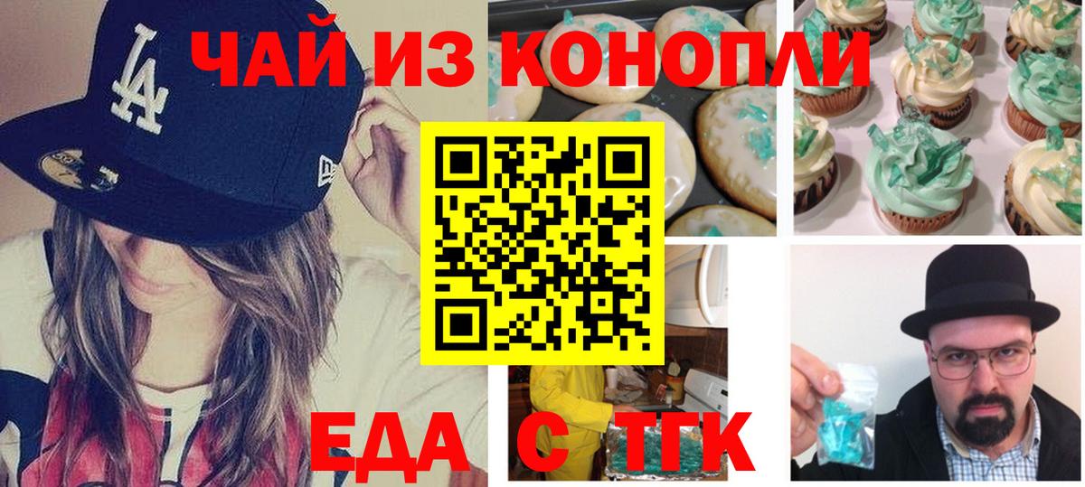 Чайковский  Cannafood конопля  Вход с VPN 