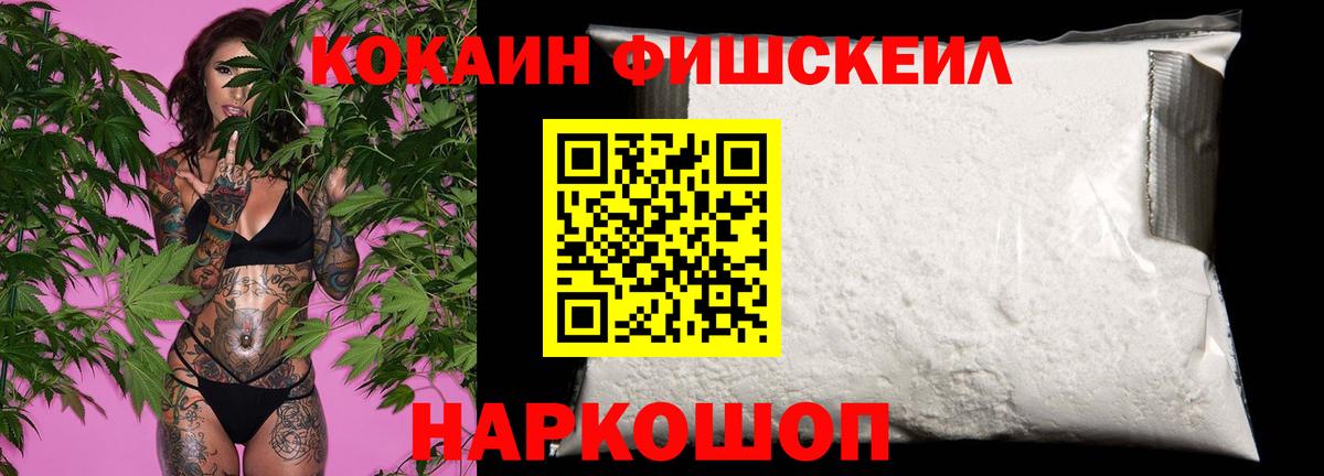 COCAIN Fish Scale Чайковский