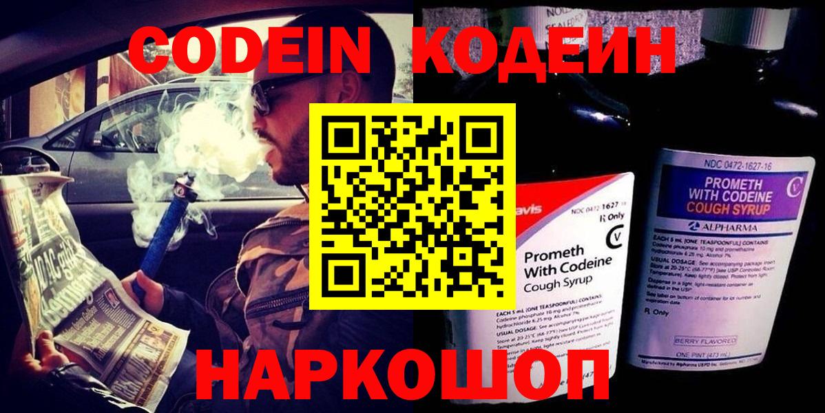 Codein Purple Drank  Вход с VPN  Codein Purple Drank  Чайковский 