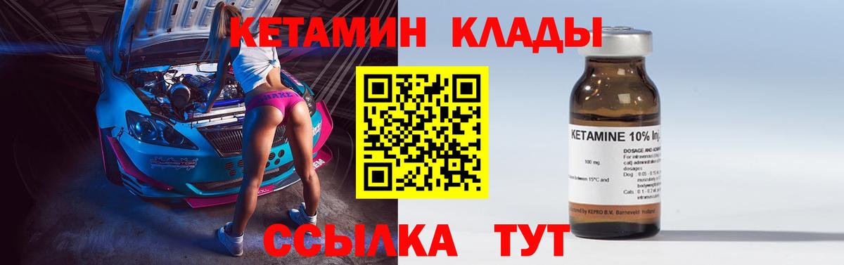 КЕТАМИН VHQ Чайковский