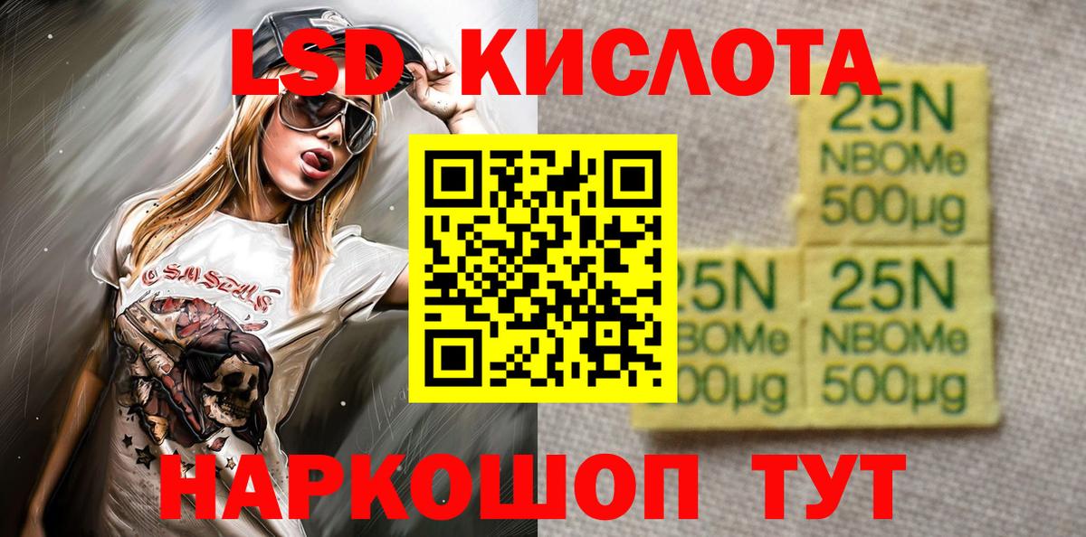 Марки 25I-NBOMe  Марки NBOMe 1,5мг  Вход с VPN  Чайковский 